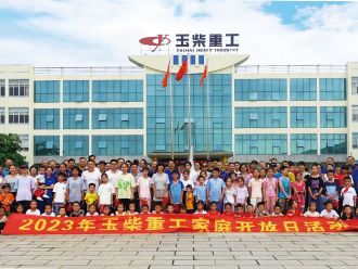 Yuchai Heavy Industry holds a Family Open Day event