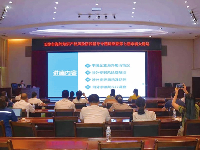 Yuchai Heavy Industry was invited to participate in a specialized lecture on overseas intellectual property risk prevention and control guidance