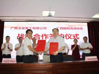 Yuchai HI signed cooperation agreement with the largest forest farm of Guangxi