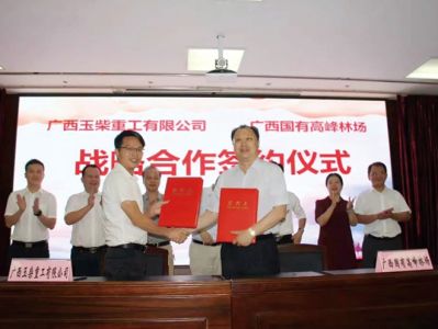 Yuchai HI signed cooperation agreement with the largest forest farm of Guangxi