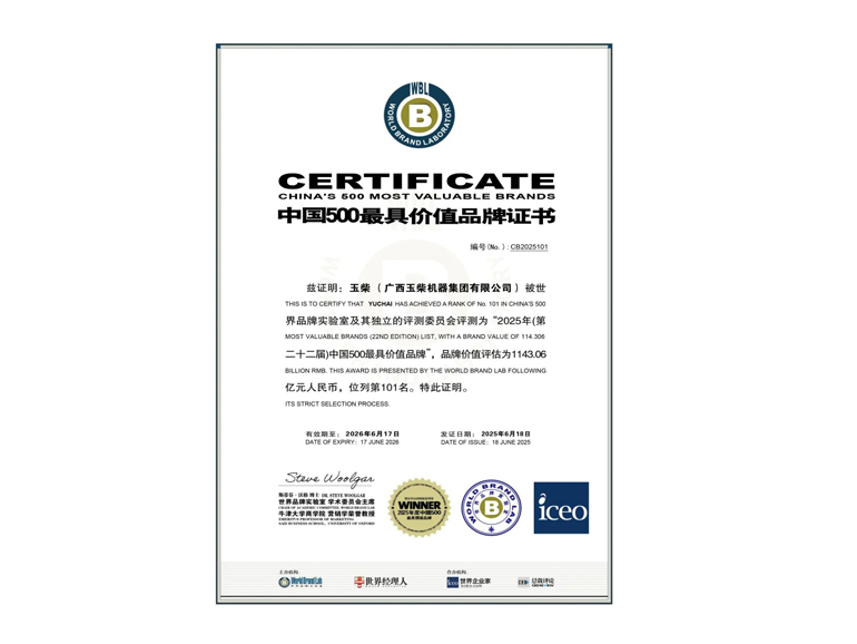 Yuchai Ranked 101st in "China's 500 Most Valuable Brands" 2025