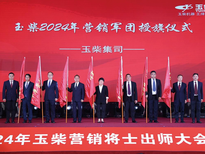 Kicking off the year of the Dragon, the Yuchai sales force strides with confidence and determination